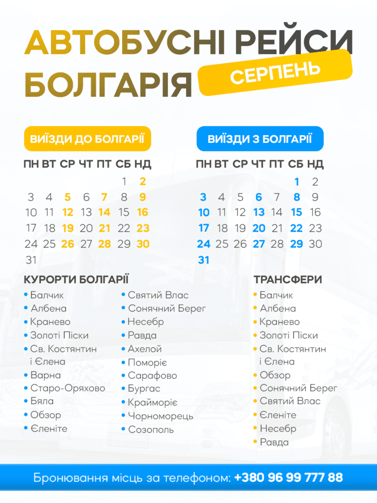 Серпень