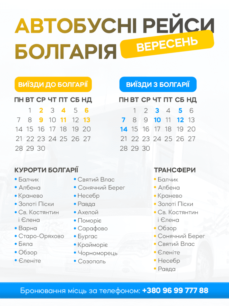 Вересень